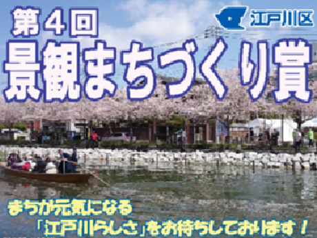 景観まちづくり賞募集案内