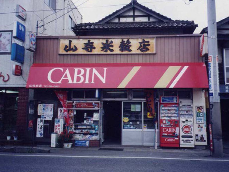 和風建築を看板等で覆い隠し、洋風に見立てていた。